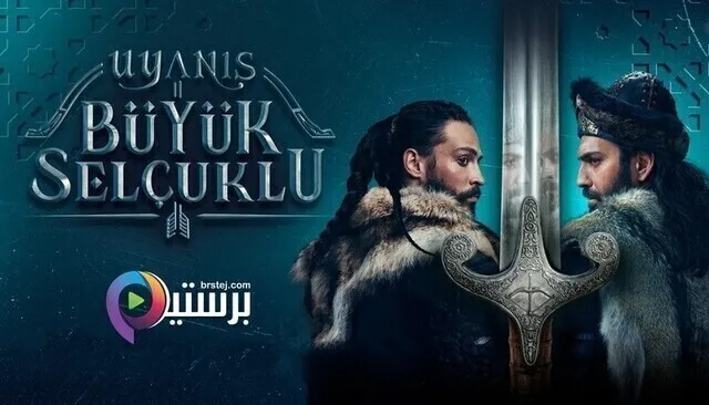 مسلسل نهضة السلاجقة العظمى الحلقة 1 الاولى مترجمة HD