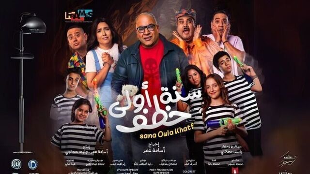 مشاهدة فيلم سنة اولى خطف 2024 اون لاين HD