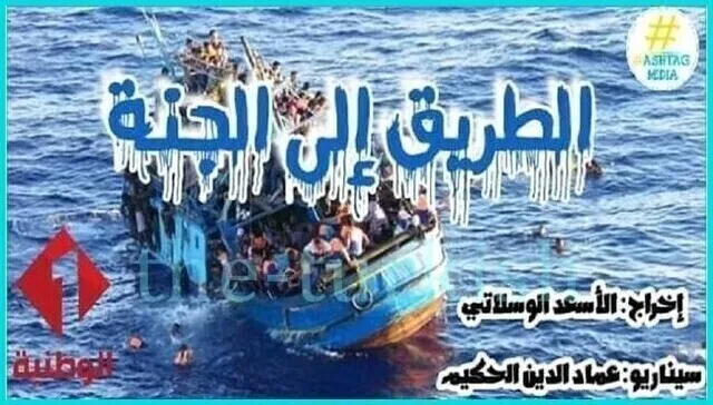 مسلسل الطريق الى الجنة - حرقة الحلقة 1 الاولى HD