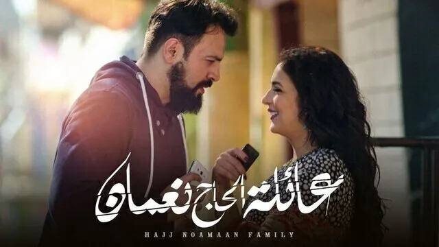 مسلسل عائلة الحاج نعمان الحلقة 30 الثلاثون والاخيرة