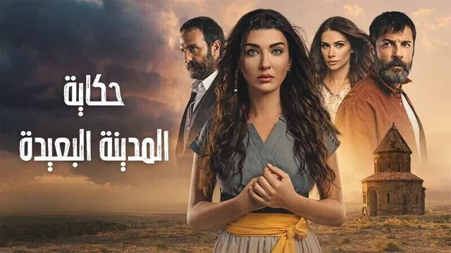 مسلسل حكاية المدينة البعيدة الحلقة 10 العاشرة مدبلج HD