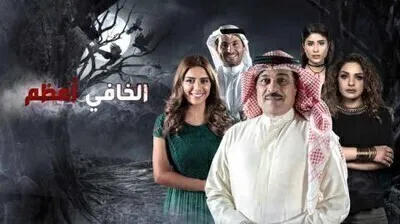 مسلسل الخافي اعظم الحلقة 10 اون لاين