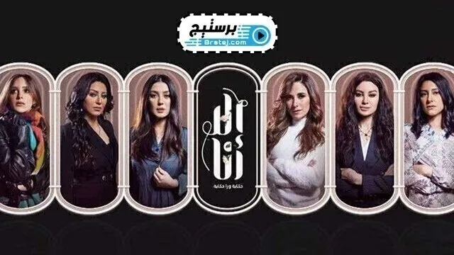 مسلسل الا انا حكاية سنين وعدت الحلقة 4 الرابعة HD