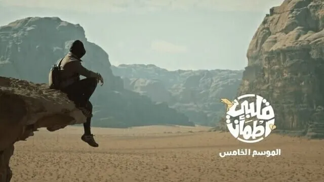 برنامج قلبي اطمأن 5 الحلقة 1 الاولى HD