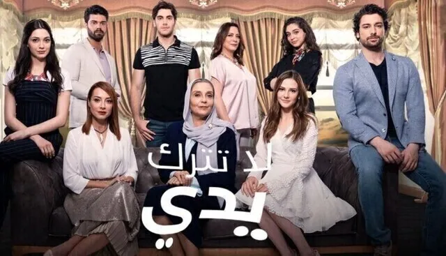 مسلسل لا تترك يدي الحلقة 137 مدبلجة HD