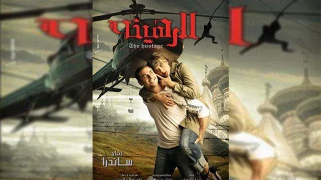 مشاهدة فيلم الرهينة 2006 اونلاين HD