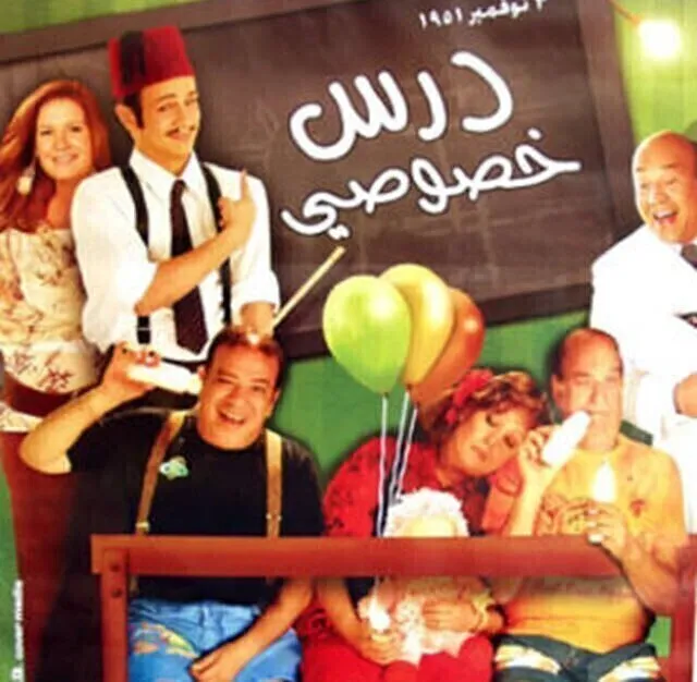 مشاهدة فيلم درس خصوصي 2005 اونلاين HD