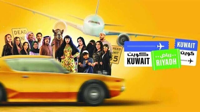 مسلسل كويت رياض كويت الحلقة 1 الاولى HD