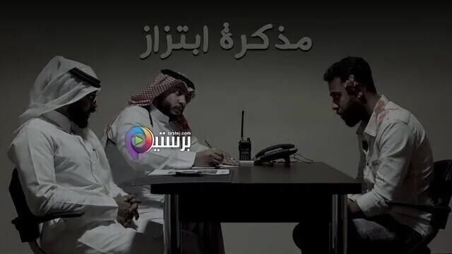 مشاهدة فيلم مذكرة ابتزاز 2020 اون لاين HD