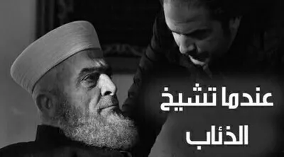 مسلسل عندما تشيخ الذئاب الحلقة 5 HD