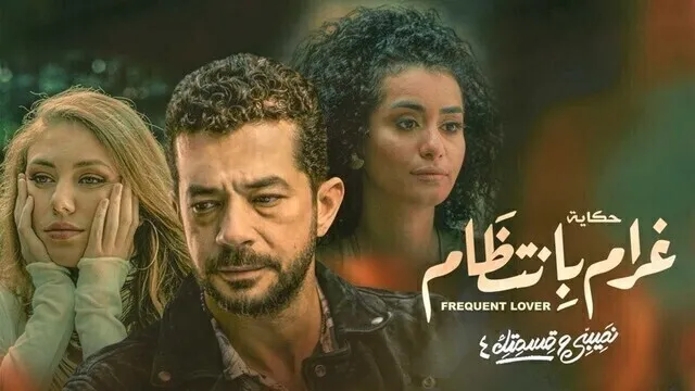مسلسل نصيبي وقسمتك 4 - غرام بانتظام الحلقة 4 الرابعة HD
