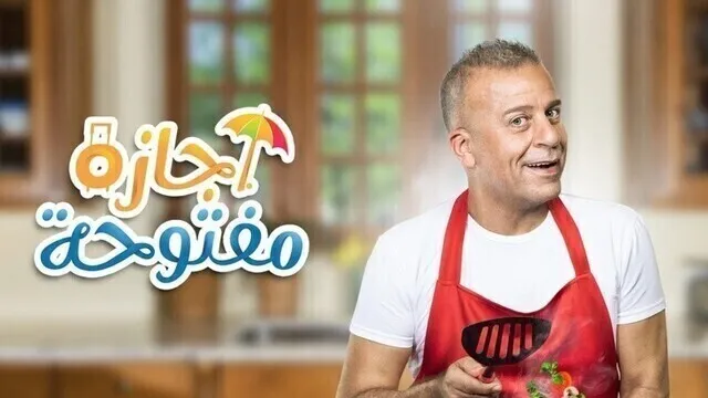 مسلسل اجازة مفتوحة الحلقة 40 الاربعون والاخيرة HD