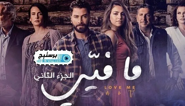 مسلسل ما فيي 2 الحلقة 60 الستون والاخيرة HD