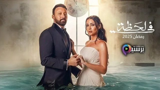 مسلسل في لحظة الحلقة 12 الثانية عشر HD
