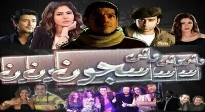 فيلم وش سجون 2014