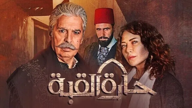 مسلسل حارة القبة الحلقة 7 السابعة HD