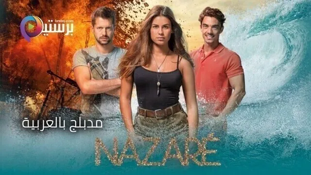 مسلسل نازاري الحلقة 150 مدبلج HD