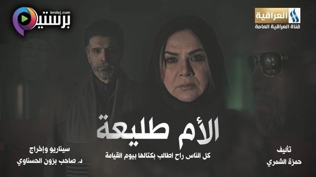 مسلسل الام طليعة الحلقة 25 الخامسة والعشرون والاخيرة HD