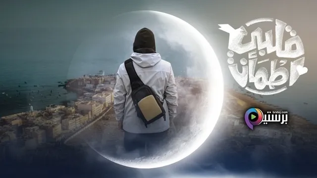 برنامج قلبي اطمأن 8 الحلقة 1 الاولى HD