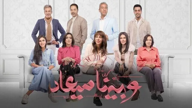 مسلسل وبينا ميعاد الحلقة 10 العاشرة HD