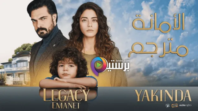 مسلسل الامانة الحلقة 181 مترجمة HD