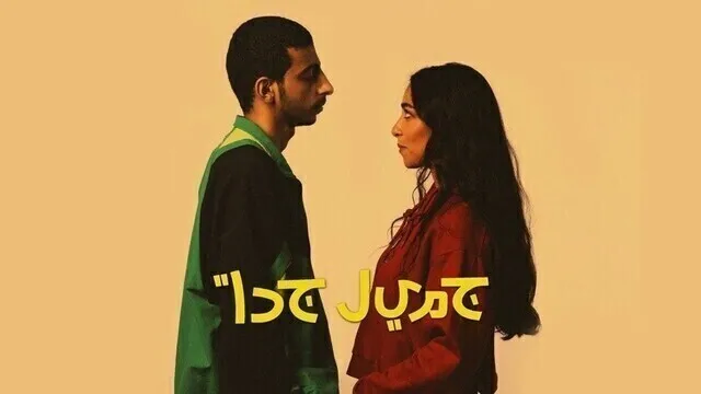 مسلسل جميل جدا الحلقة 3 الثالثة HD