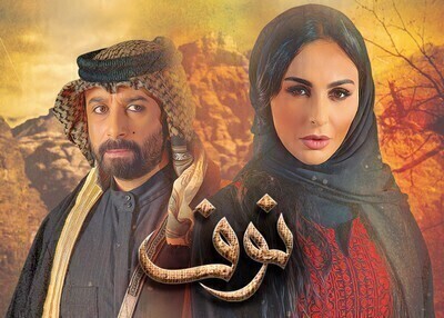 مسلسل نوف الحلقة 3 اون لاين