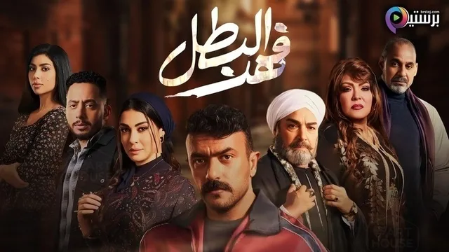 مسلسل فهد البطل الحلقة 2 الثانية HD