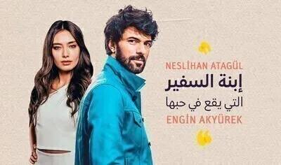 مسلسل ابنة السفير الحلقة 8 الثامنة مترجمة HD
