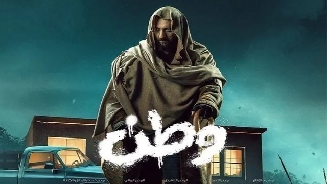 مسلسل وطن 2 الحلقة 5 الخامسة HD