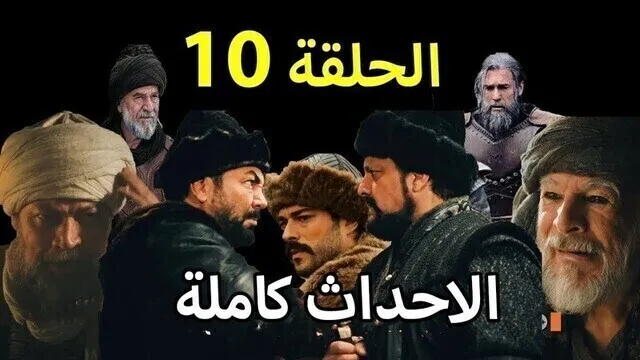 مسلسل المؤسس عثمان الحلقة 10 العاشرة مترجمة