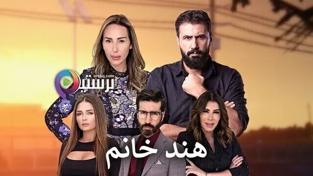 مسلسل هند خانم الحلقة 13 الثالثة عشر HD