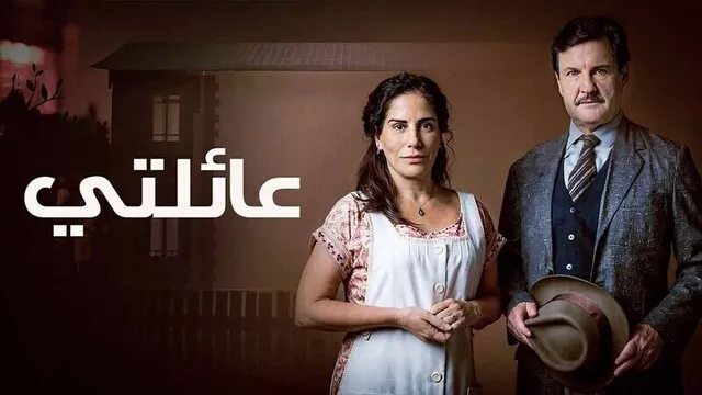 مسلسل عائلتي الحلقة 31 الحادية والثلاثون مدبلجة HD