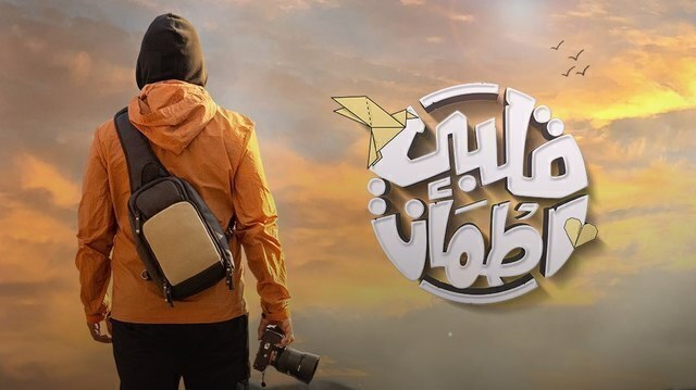 برنامج قلبي اطمأن 6 الحلقة 1 الاولى HD