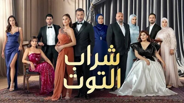 مسلسل شراب التوت 3 الحلقة 102 مدبلج HD