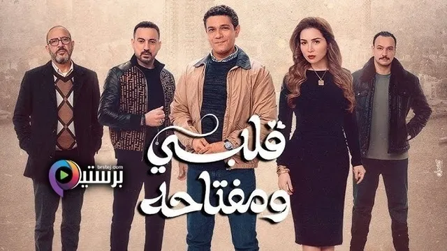 مسلسل قلبي ومفتاحه الحلقة 3 الثالثة HD