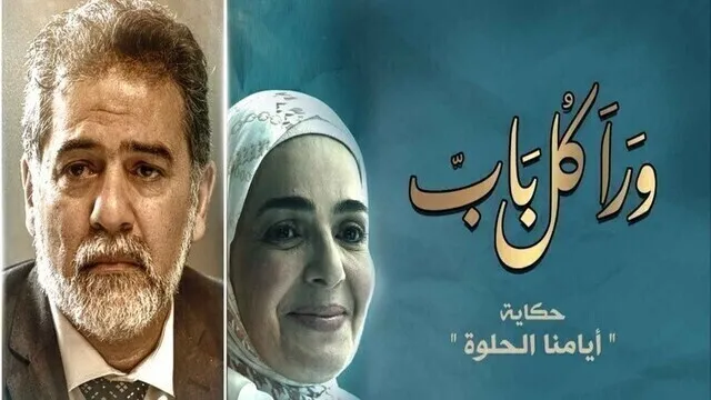 مسلسل ورا كل باب (ايامنا الحلوة) الحلقة 5 الخامسة HD