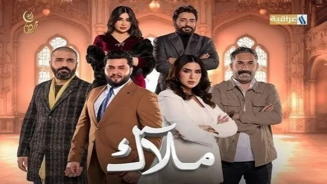 مسلسل ملاك الحلقة 2 الثانية HD