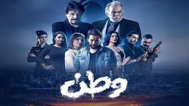مسلسل وطن الحلقة 11 الحادية عشرHD
