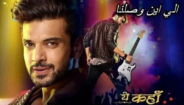 مسلسل الي اين وصلنا الحلقة 90 التسعون مترجم