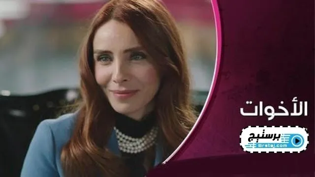 مسلسل الاخوات الحلقة 40 الاربعون مدبلجة HD