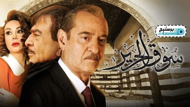 مسلسل سوق الحرير الحلقة 14 الرابعة عشر HD