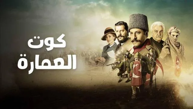 مسلسل كوت العمارة الحلقة 47 السابعة والاربعون مدبلج HD