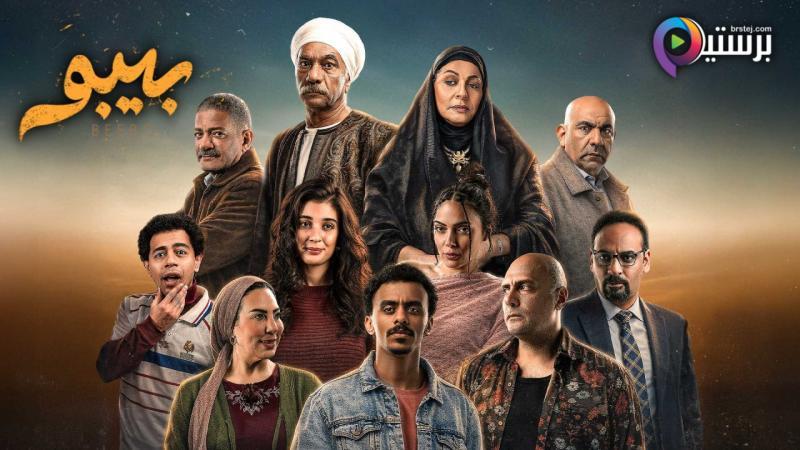 مسلسل بيبو الحلقة 1 الاولى