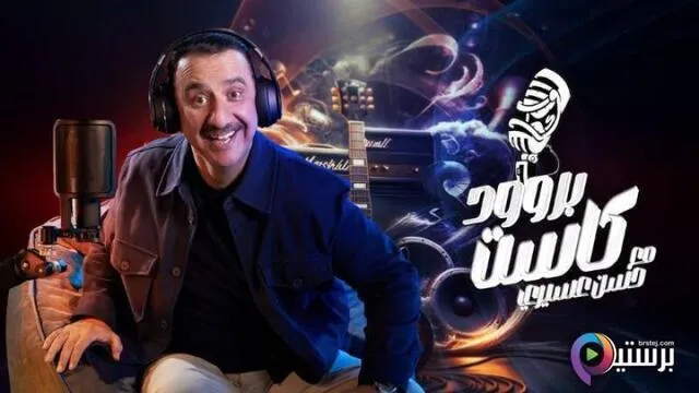 برنامج بروودكاست مع حسن عسيري الحلقة 22 الثانية والعشرون HD