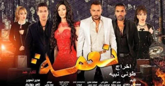 مشاهدة فيلم نعمة 2016