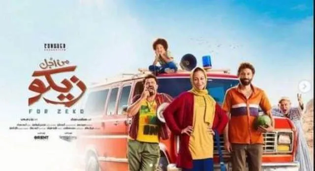 مشاهدة فيلم من اجل زيكو 2022 اونلاين HD