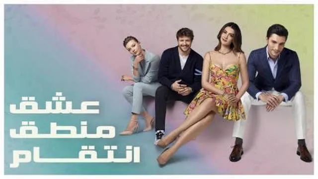 مسلسل عشق منطق انتقام الحلقة 125 مدبلجة HD