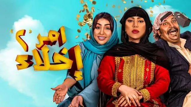مسلسل امر اخلاء 2 الحلقة 10 العاشرة HD