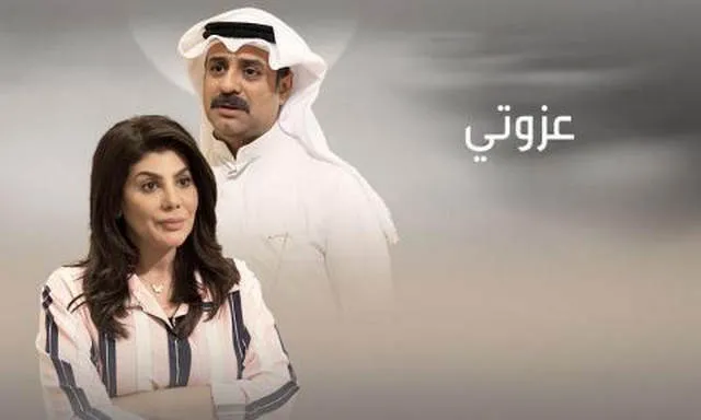 مسلسل عزوتي الحلقة 6 اون لاين